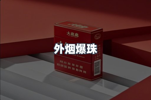 日本香烟系列